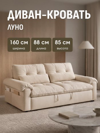 Диван-кровать ЛУНО 160см в Верхоянске - mebel154.com