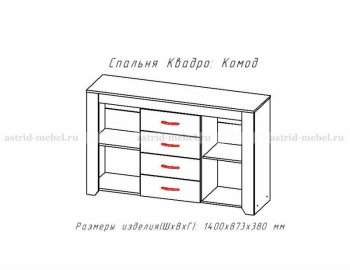 Комод Квадро-2 в Верхоянске - mebel154.com