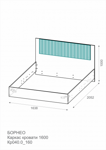Каркас кровать Борнео 1600 КР-040_160 в Верхоянске - mebel154.com